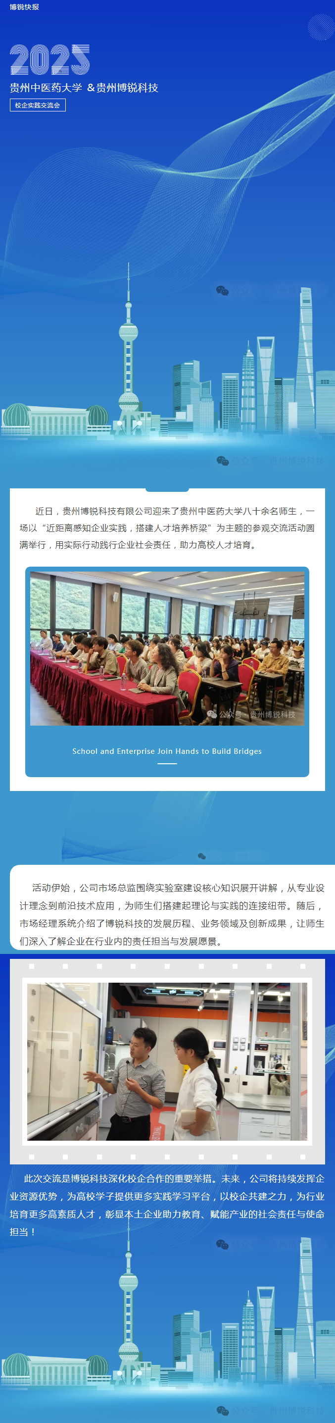 校企携手筑桥梁！贵州中医药大学师生走进博锐科技，共探实践育人新路径！